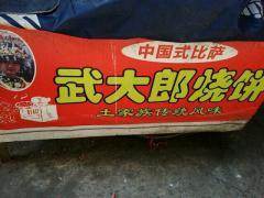 武大郎燒餅設備帶技術轉讓 低投資高回報的創(chuàng)業(yè)良機