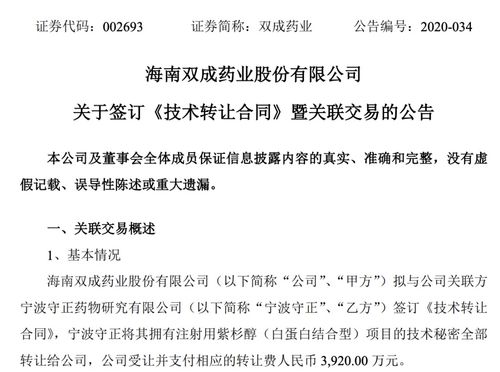 近4000萬交易背后 多家知名藥企為何掀起品種技術轉讓潮？